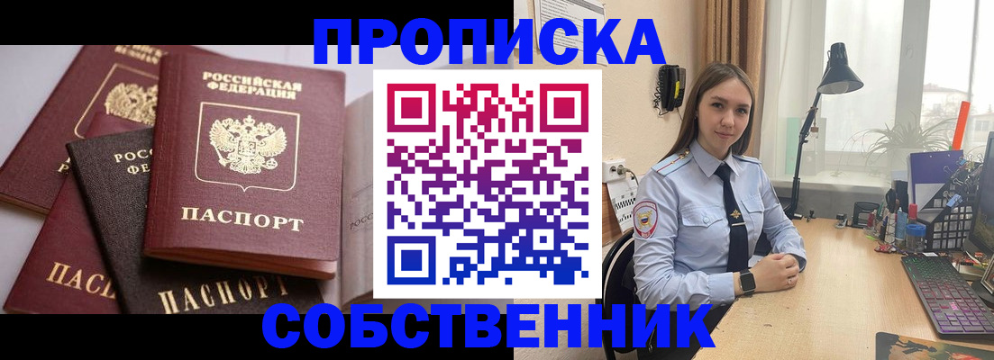 где прописаться в Шадринске