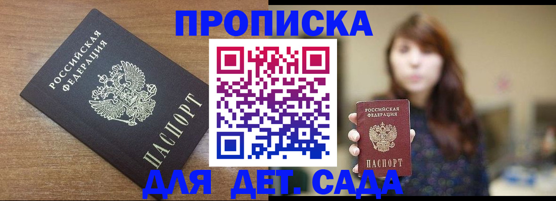 прописка поиск в Шадринске