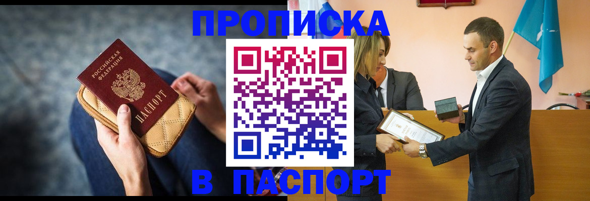 временная регистрация гарантия в Шадринске