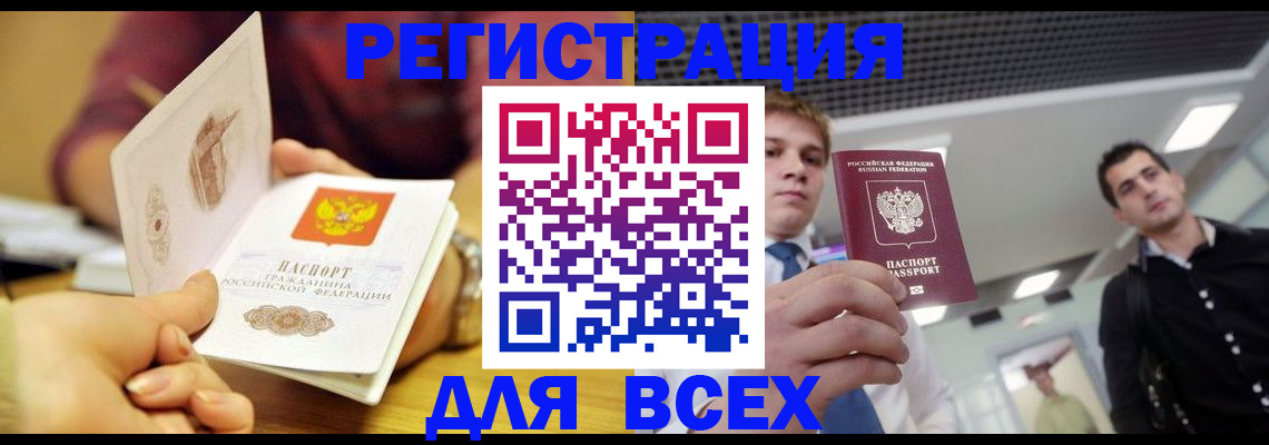 временная прописка в Шадринске