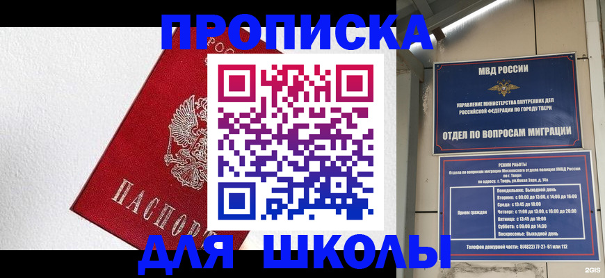 прописка ребенка в Шадринске