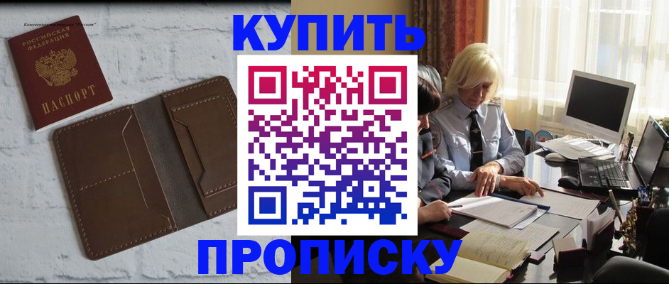 временная регистрация надежно в Шадринске