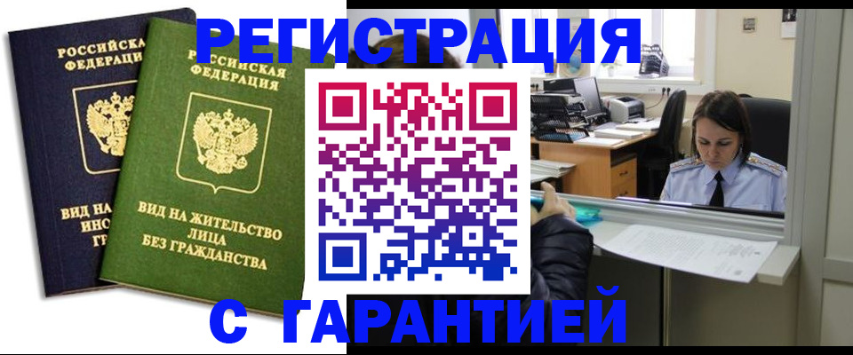 временная регистрация недорого в Шадринске